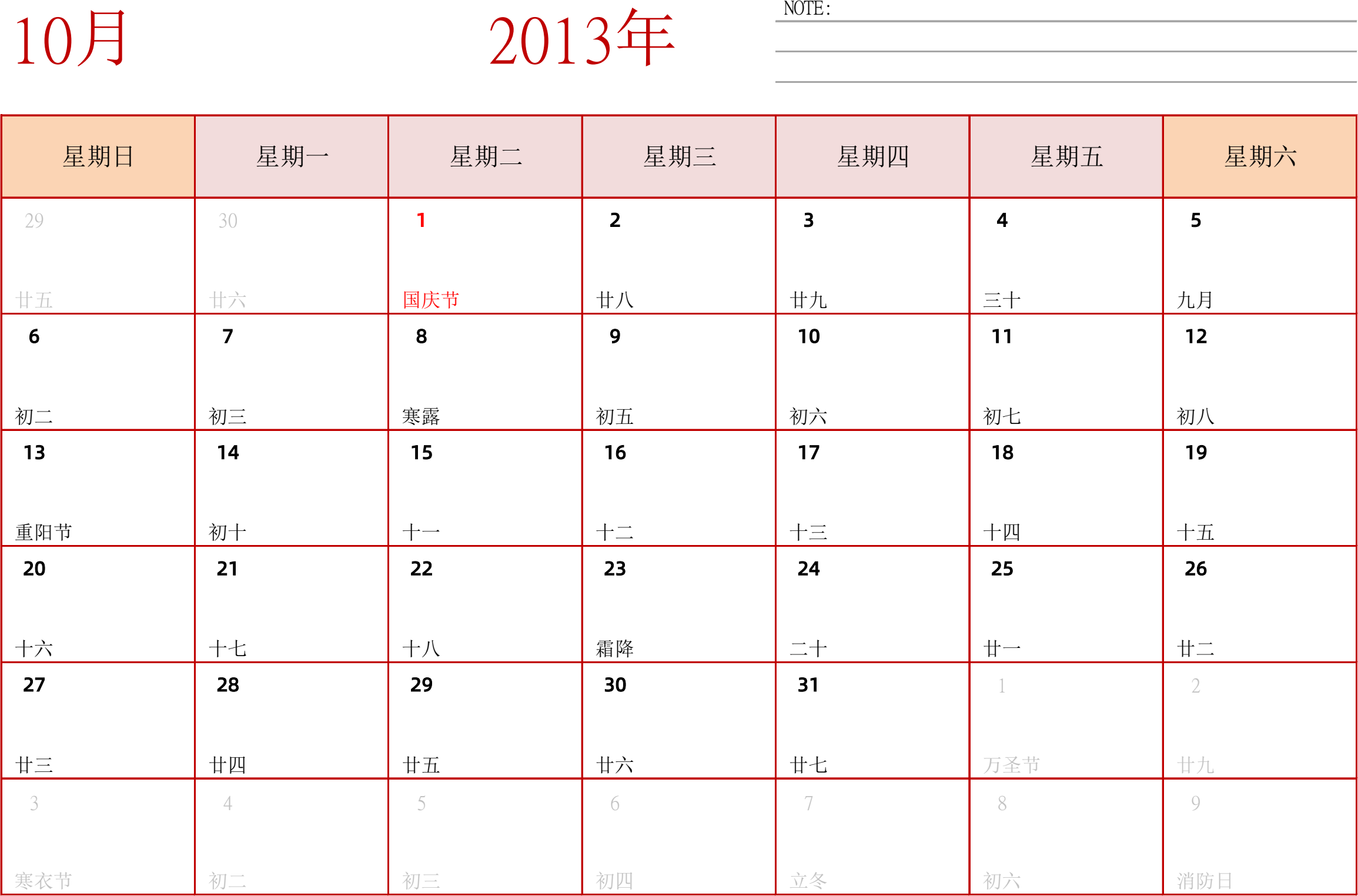 日历表2013年日历 中文版 横向排版 周日开始